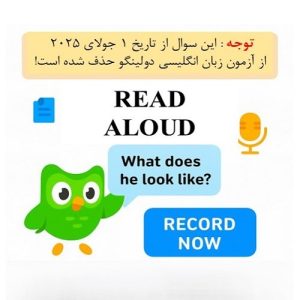 آشنایی کامل با سوال Read Aloud در آزمون زبان انگلیسی دولینگو