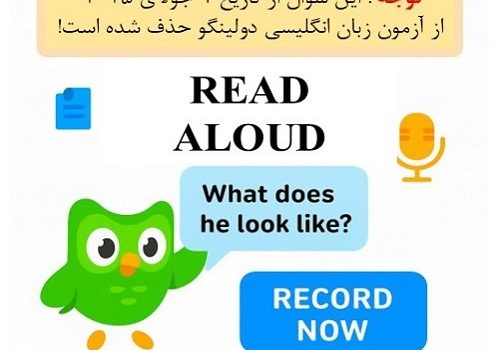 آشنایی کامل با سوال Read Aloud در آزمون زبان انگلیسی دولینگو