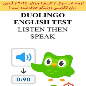Listen Then Speak در آزمون دولینگو