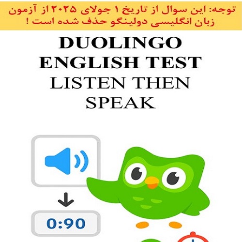 Listen Then Speak در آزمون دولینگو